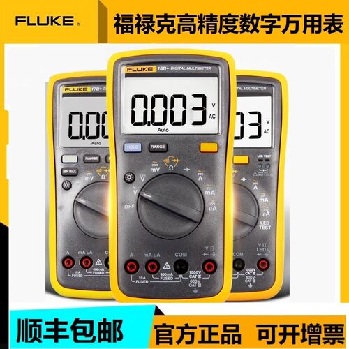 FLUKE福禄克数字万用表F15B+/F17B+/F101/18B+/107高精度电工维修