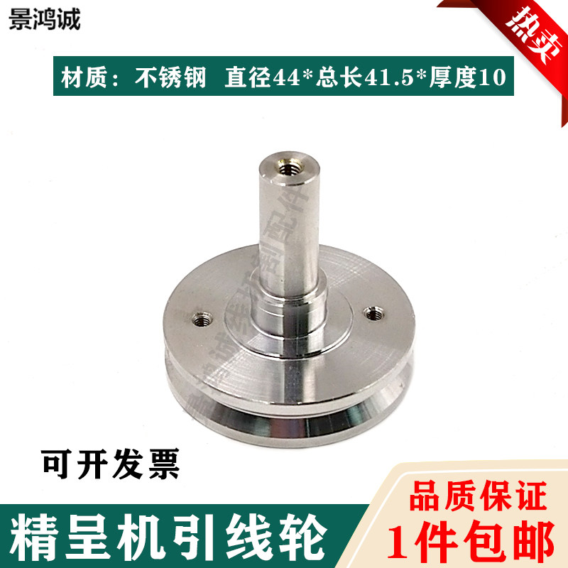 线切割慢走丝配件徕通机不锈钢引线轮精呈陶瓷轮绕线轮LT456包邮