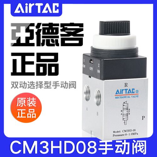 airtac亚德客机械阀手动阀CM3HD05/06/08双动选择型三位五通气阀