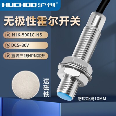 M8无极性霍尔开关传感器CHE8-10NA-H710-NS/NJK-5001C三线NPN常开