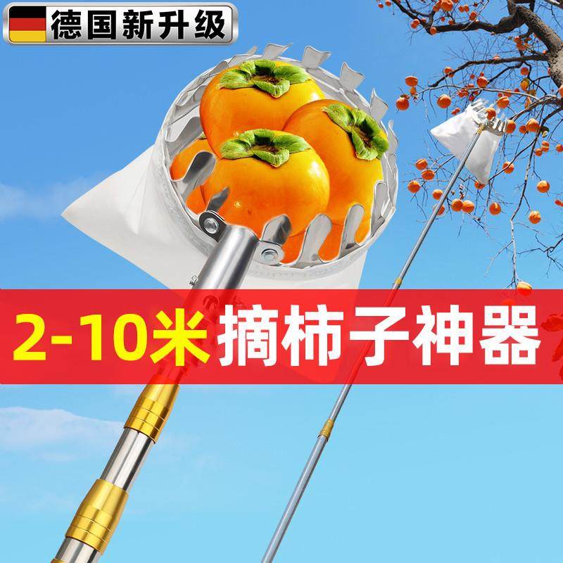 德国摘柿子神器不锈钢伸缩杆10米高空采摘水果龙眼网兜采摘器工具