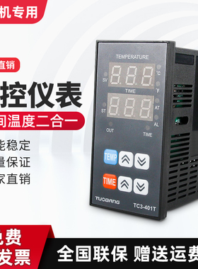 热转印烫画机温控器TC3-401T柜式温度时间一体化数显多功能机220V