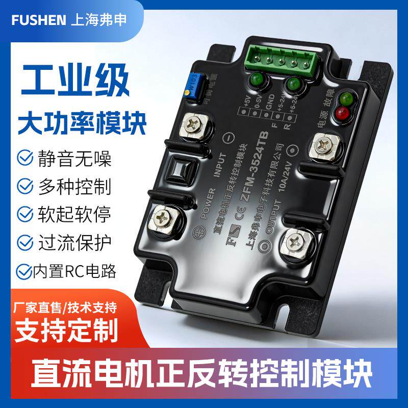 全隔离直流电机正反转控制模块 大功率DC电机换向驱动器PWM带调速