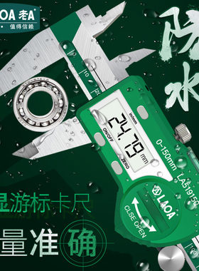 老A 新品电子数显卡尺油标卡尺 游标卡尺不锈钢工业型测量0-150mm