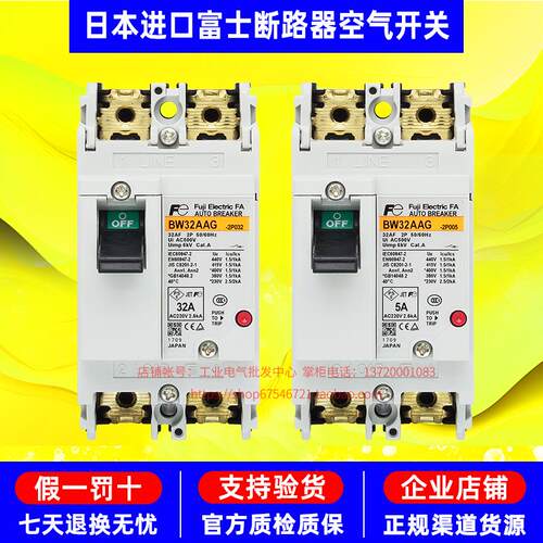 原装富士空气开关断路器BW32AAG 2P 5A-10A-15A-20A-32A 替EA32AC