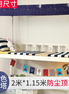 床帘防尘顶部学生宿舍寝室遮光布上铺下铺蚊帐床顶遮挡灰尘1片顶