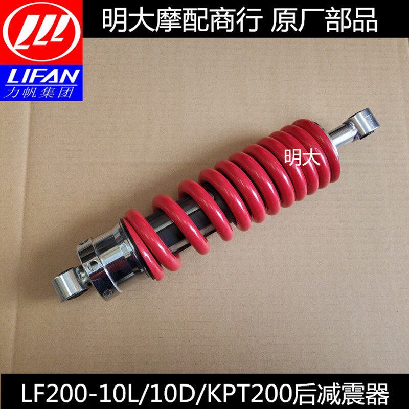 力帆摩托车配件LF200-10L/10D/3B/KPT/KPM200后减震器
