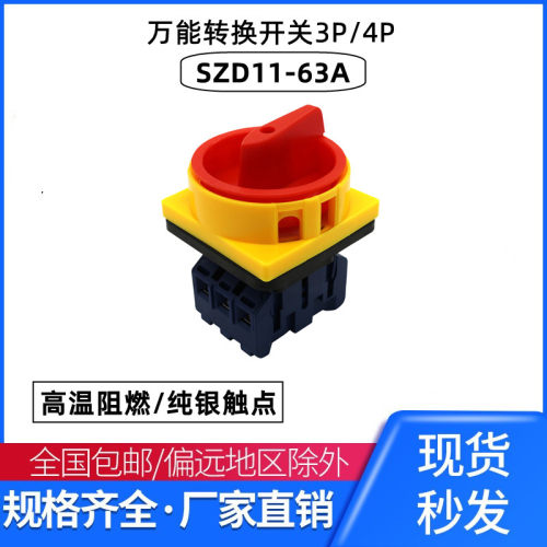 转换开关负载断路器电源切断 SZD11-20A 25A 32A 40A 63A 80A100A