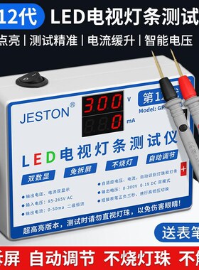 维修专用免拆屏LED背光测试仪液晶电视灯珠条检测自动调节不烧灯