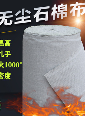 无尘石棉布 隔热防火 石棉布 耐高温石棉绳挡火布 排气管防火布带