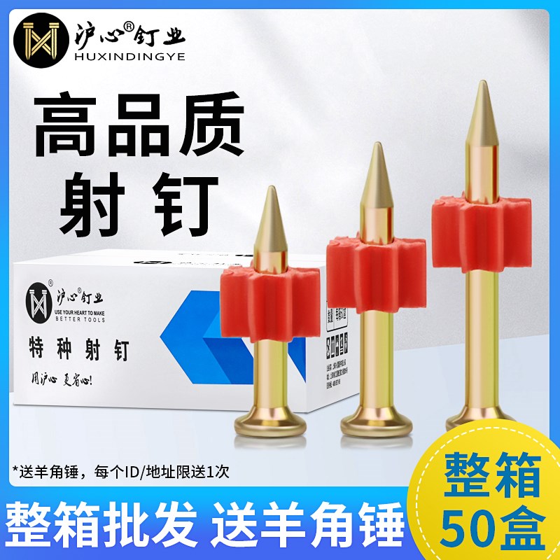 沪心整箱射钉高强度硬质钢钉水泥钉空调钉挂画钉子墙钉广告固定钉