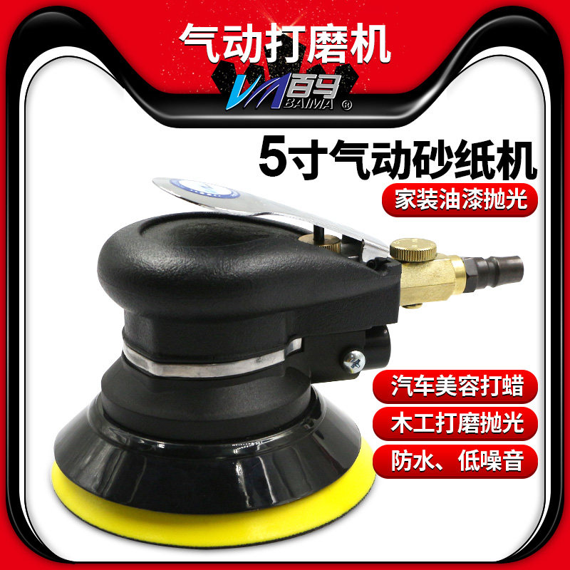 百马BM-6S抛光机125mm圆盘5寸气动砂纸机气磨打磨机/干磨机砂光机