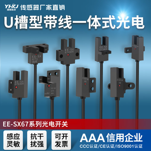 源煌槽型光电开关EE-SX672-WR 凹槽型限位光电传感器EE-SX67系列