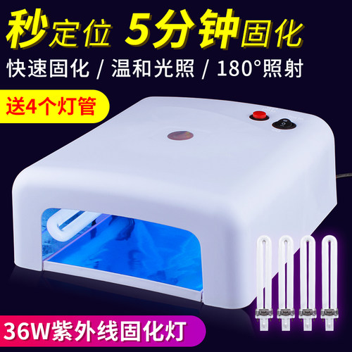 手机维修UV胶固化灯36W无影胶绿油led四灯管美甲USB紫外线紫光灯