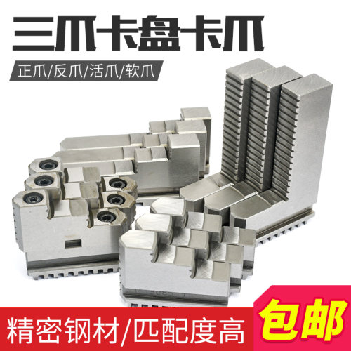 三爪卡盘卡爪加高加长环球250夹具320夹头315反爪数控车床400烟台
