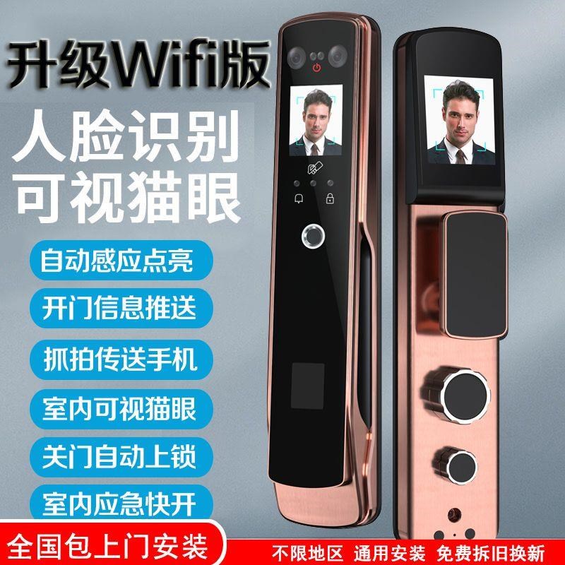 全套新款智能指纹人脸识别密码锁防盗门监控抓拍入户门门锁锁解锁