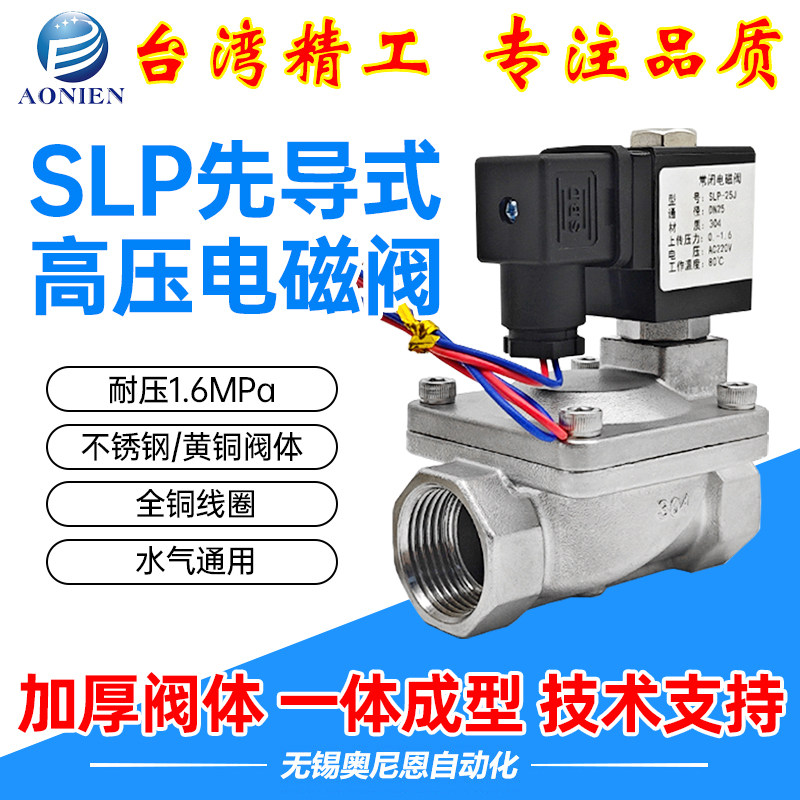 SLP先导式高压电磁阀不锈钢黄铜水阀气阀DN15/20/25/32/40/50法兰