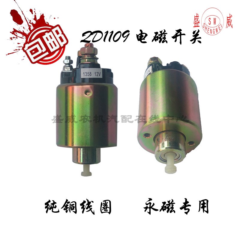 单缸柴油起动机磁力开关 QDY1309永磁马达 12V电磁吸力磁吸启动