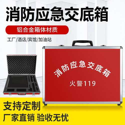 消防应急交底箱铝合金消防安全交底箱手提工具箱消防应急箱火灾