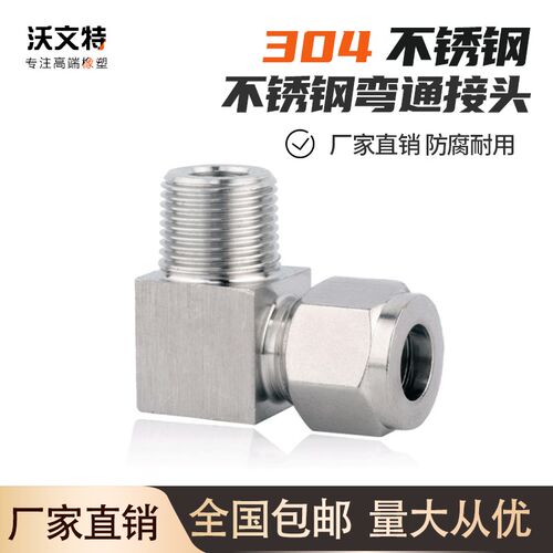304不锈钢卡套弯头 90度直角弯通终端双卡套接头ZG/RC/PT6 8 10mm