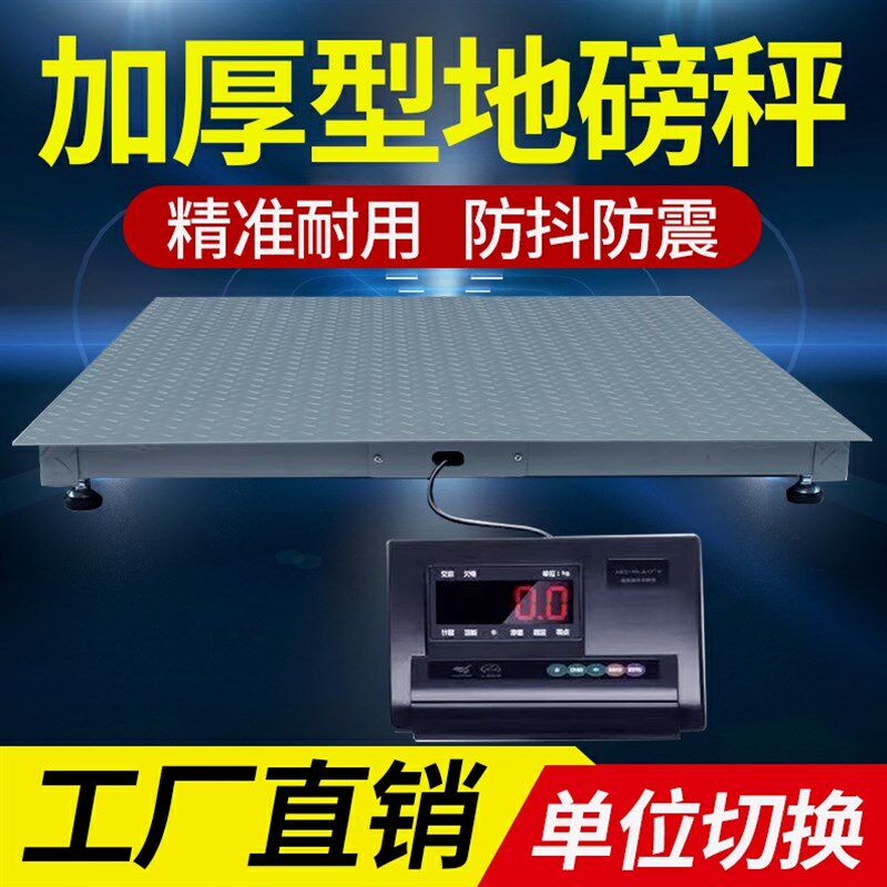 德国进口江苏正峰地磅秤1-3吨地磅工厂物流电子秤5吨地磅称猪牛小