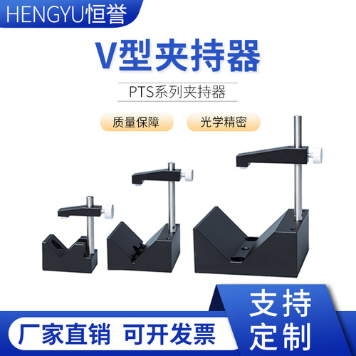 PTS金属V型夹持器V形调整架不锈钢激光二级管准直镜圆柱安装座