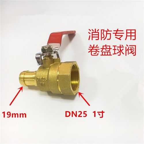 消防卷盘球阀DN25*19mm 卷盘专用球阀DN25铜球阀 消防球阀开关