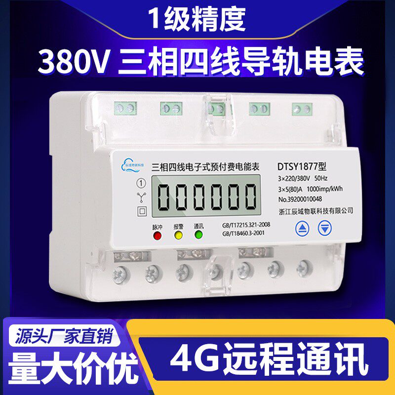 三相四线电子式导轨式电能表小微型工业轨道7P卡轨380v动力电度表