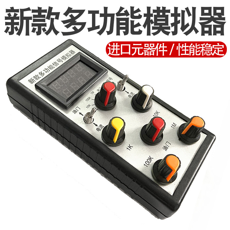 妙威汽车传感器信号模拟器车用可调电阻模拟传感器发生器电路维修图片