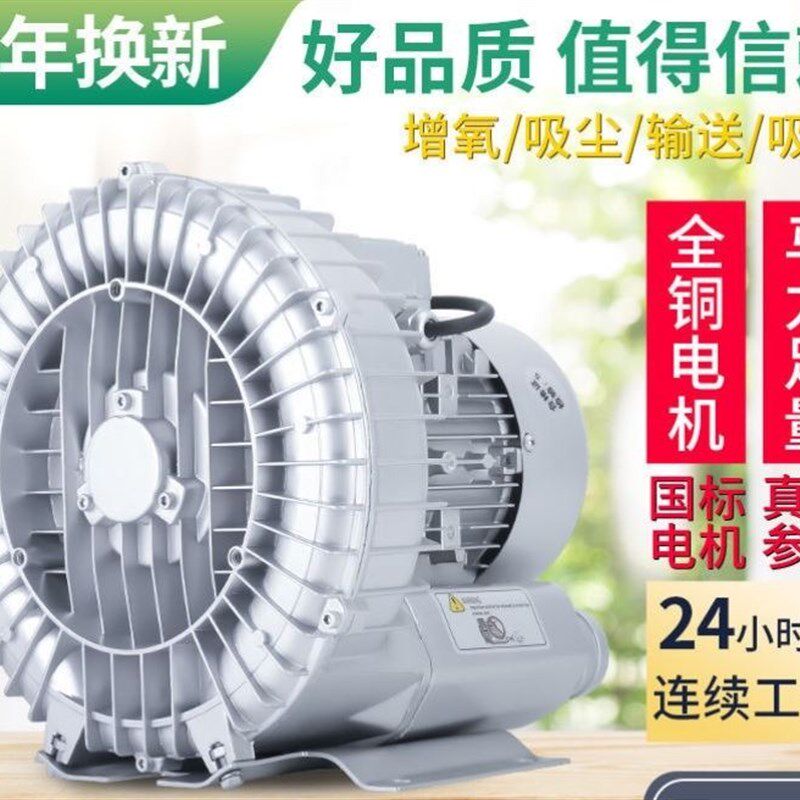 漩涡风机高压旋涡式气泵罗茨风机真空泵强力鼓风机工业曝气增氧机