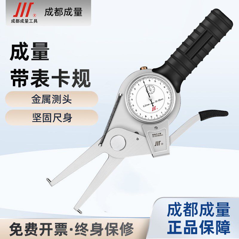 成量带表内卡规15-35-55外卡规0-20-40高精度测径内外卡钳指示表