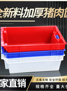塑料倒置猪肉运输筐冷鲜肉周转箱加厚错位筐金锣双汇肉联厂生鲜筐