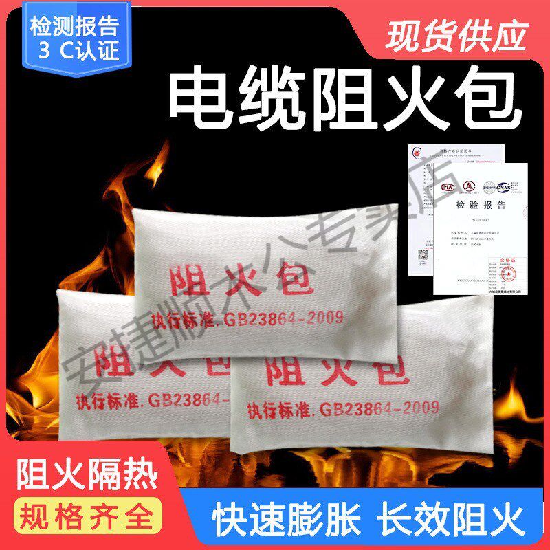 国标防火包阻火包720型400型250型膨胀封堵电缆桥架竖井阻燃包