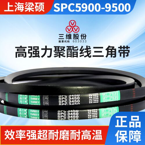 三维三角带SPC型5900-9500窄V橡胶特种耐油耐热抗静电橡胶传动带