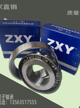 ZXY襄阳圆锥滚子轴承33206 33207 33208 33209 33210 33211 33212