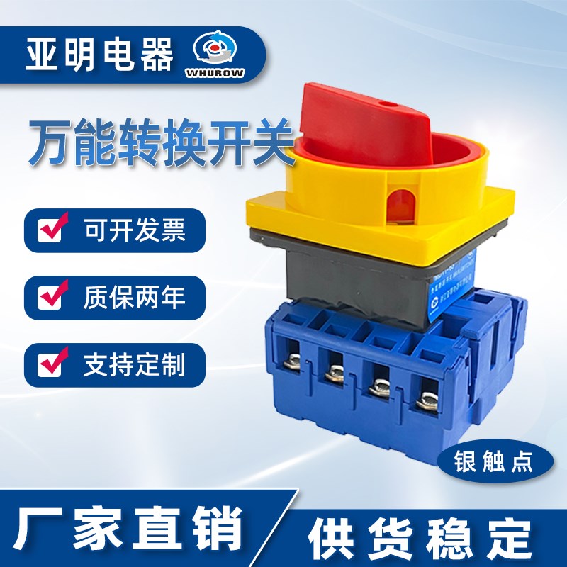 亚明电器负载断路开关YMD11-63A/4P四极电源切断万能转换隔离开关