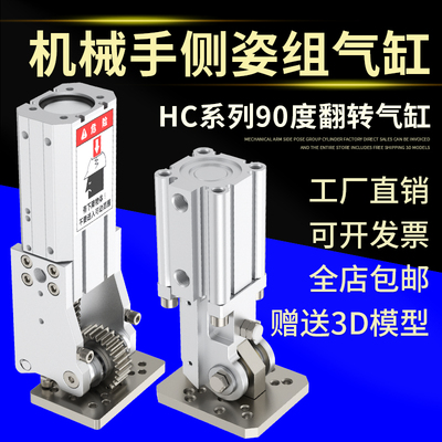 侧姿组90度翻转气缸机械手配件齿条旋转气缸HC/4040W/5040/3240L