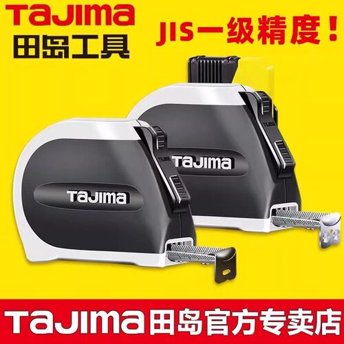 田岛钢卷尺正品日本tajima5米25双面刻度自动锁定进口设计师测量