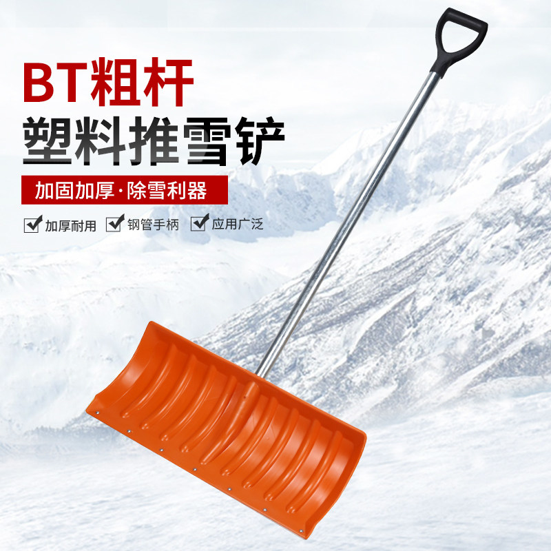 塑料铲子加厚除雪神器除雪铲胶铲雪锹清推雪铲钢化铁锹锨粮食大号