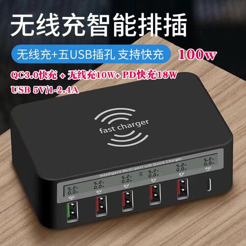 多口智能USB充电器 QI无线Type-C多合1桌面 高通QC3.0 充电PD18W