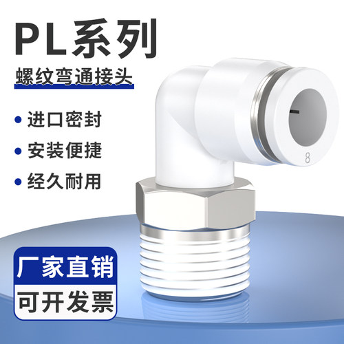 油路油管快插接头PL6/8/10/12-01/02/03/04快速接头油泵弯通接头