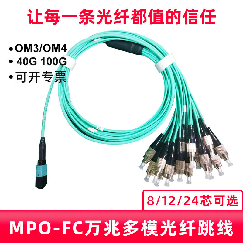 永定MPO转FC SC ST多模万兆光纤跳线mtp-fc光纤跳线40G qsfp大数