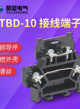 凯蓝纯铜件TBD-10/20A 导轨式双层接线端子排1.5MM不滑丝100只