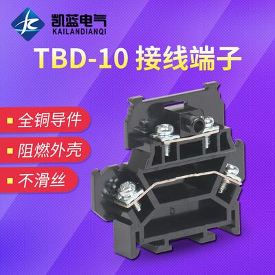 凯蓝纯铜件TBD-10/20A 导轨式双层接线端子排1.5MM不滑丝100只