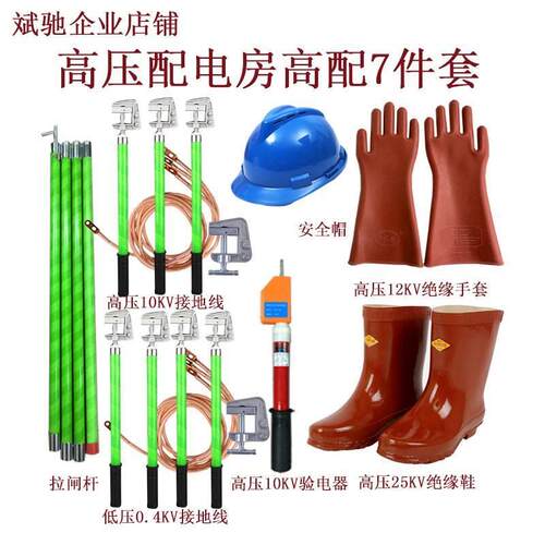 高绝缘杆令克棒高压绝缘低压接地线电房电力安工全器具柜验电笔配
