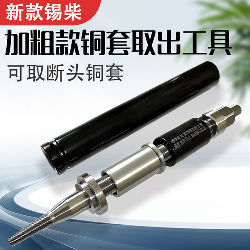 喷油器铜套拆卸新款工具  可取解放锡柴M30铜套断头工具 可取断头