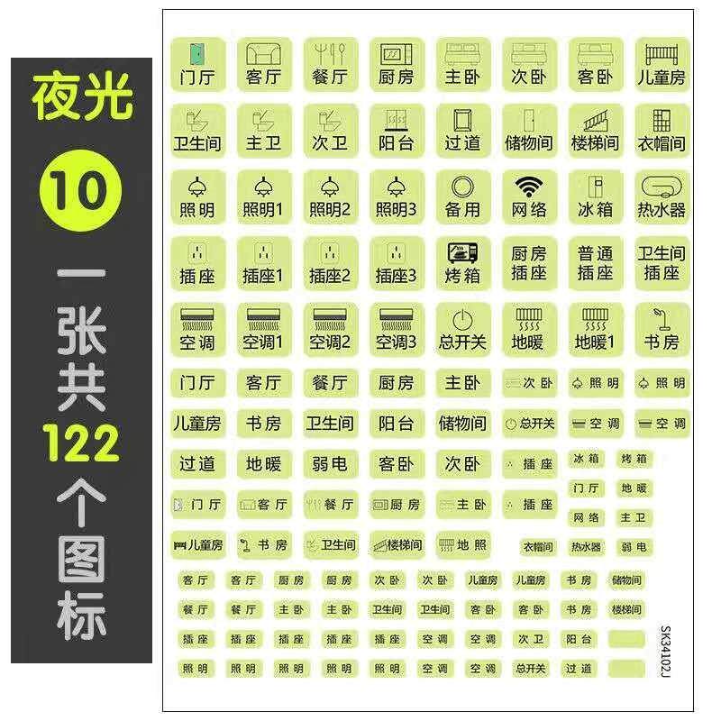 超亮夜光开关贴纸 开关标识贴 永久发光家用灯标识牌标签反光字帖