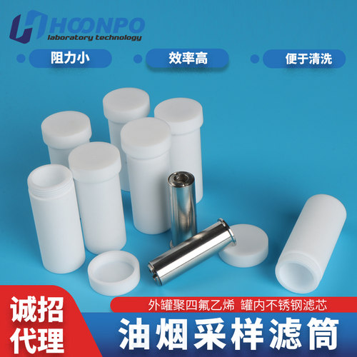 油烟采样滤筒崂山崂应 饮食行业油烟滤筒聚四氟乙烯瓶+滤筒 3012H