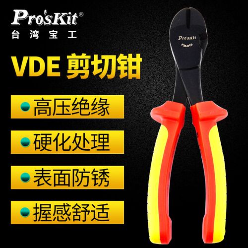 台湾宝工 PM-917 高压绝缘VDE1000V斜口钳 斜嘴钳子 偏口钳 进口