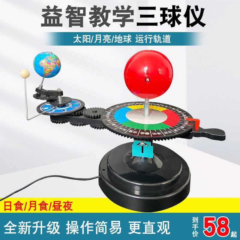 太阳月亮地球仪三球运行仪日地月系三球仪电动太阳系行星模型太阳